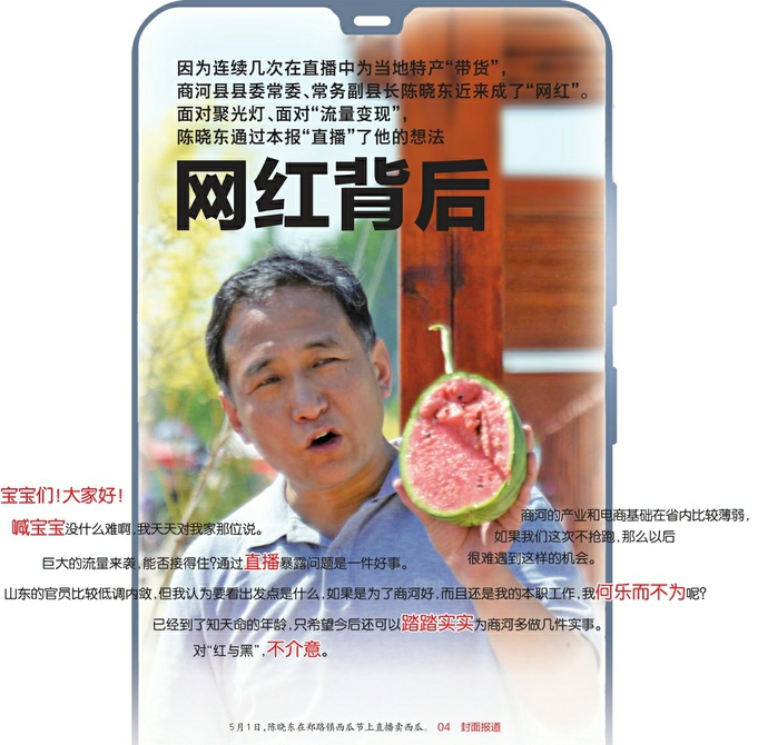 商河副县长陈晓东：对着网友喊“宝宝” 带货能力超“网红”