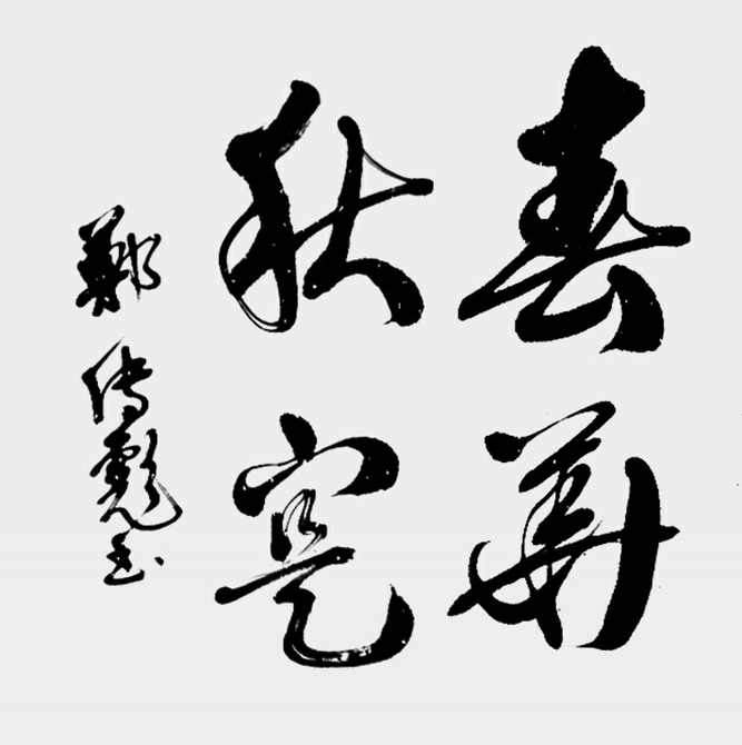 【聚焦?jié)纤嚥?huì)】書(shū)畫(huà)名家“與國(guó)同夢(mèng)”系列展下周五重磅推出