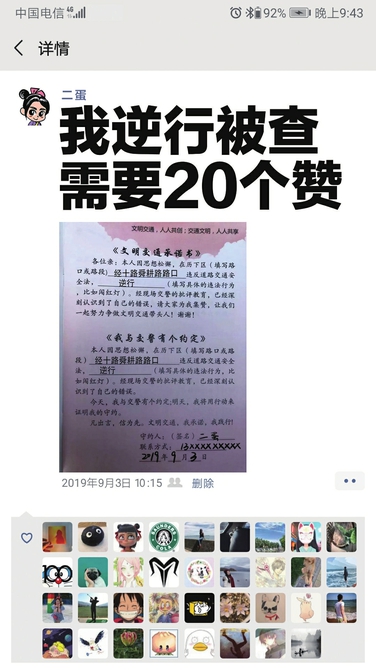济南试点柔性执法治理轻微交通违法 发朋友圈“自曝”集够赞可免予处罚