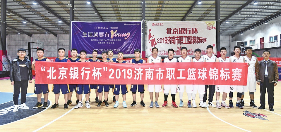 2019济南市职工篮球锦标赛预赛接近尾声 22队已获正赛资格，有你们单位吗？