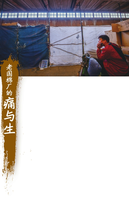 老国棉厂的痛与生