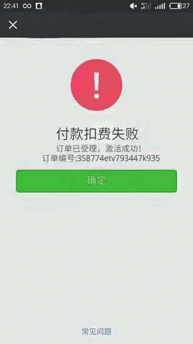 女子轻信刷单可以赚钱没成想遭遇连环骗 为了要回4000元被套路走7万