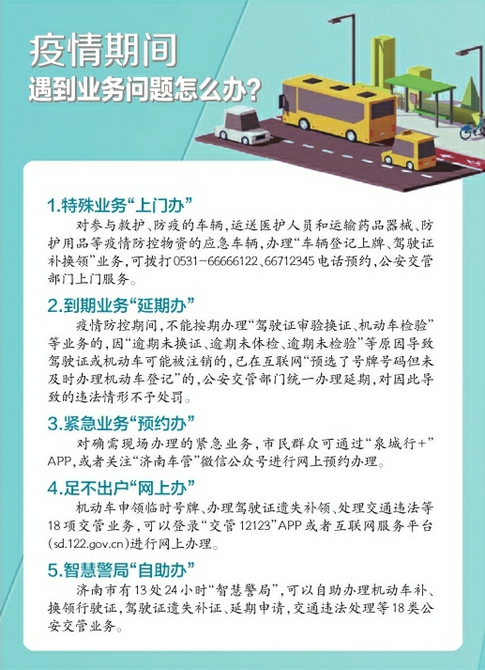 济南公安部门出台新举措 全力保障企业复工复产 货运车辆解除限行 轻微违法不予处罚