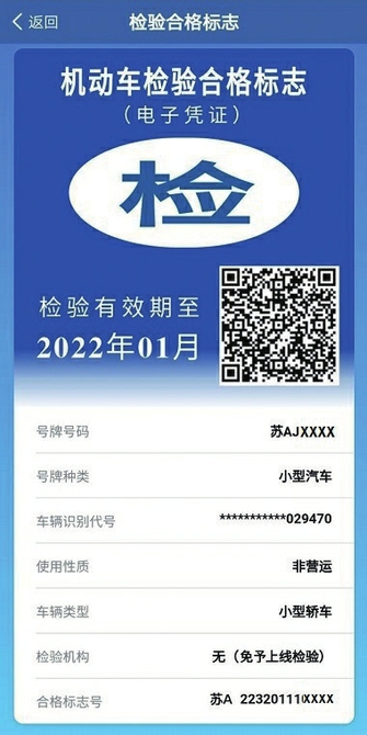 今日起济南机动车年审标志电子化，可手机下载使用