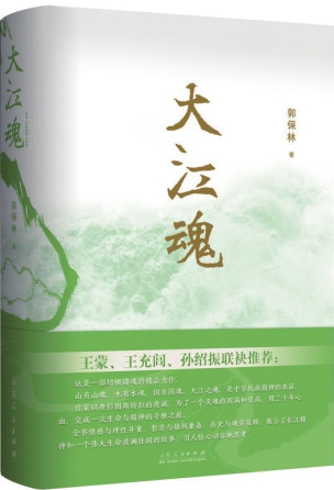 郭保林：为长江立传