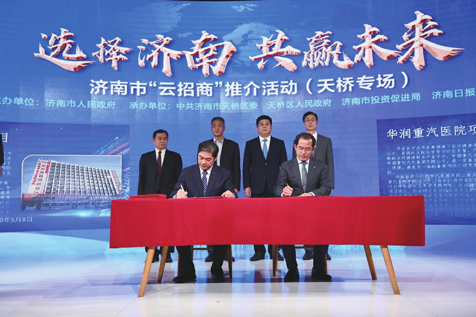 济南报业助力“投资天桥”新活力 现场签约百亿元，“云端”招商促落地