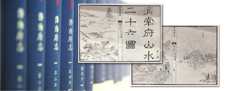 上新啦！康熙《济南府志》出版发行 系济南史上第一部官修府志