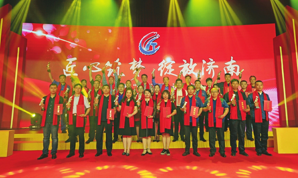 [济南工匠]2019“济南工匠”选树命名暨“工匠成长营”成立活动举行 30人被选树命名为“济南工匠”