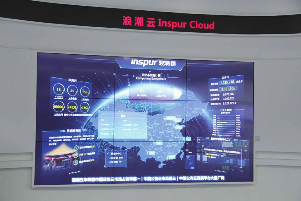 浪潮向新型互联网企业转型 大批高技术产业项目落地泉城