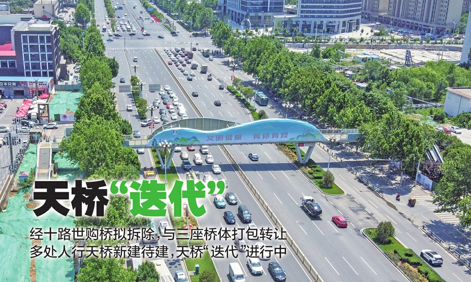 经十路世购桥拟拆除 与三座桥体打包转让 济南人行天桥“迭代进行时”