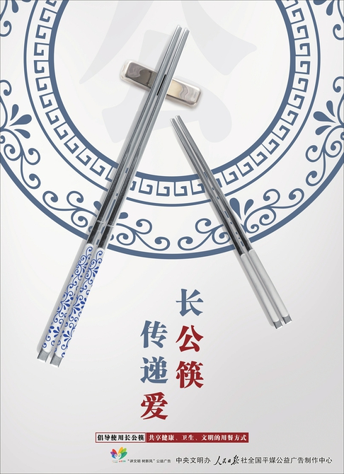 讲文明树新风公益广告：长公筷 传递爱