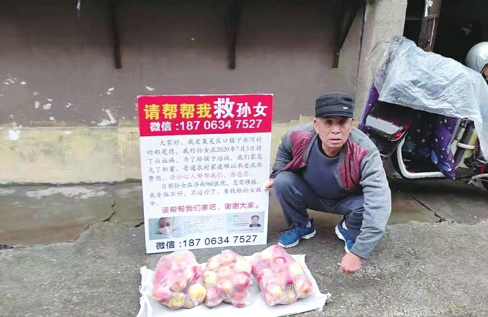 8岁孙女患白血病急需20万 七旬老人拖着病体冒雨卖苹果