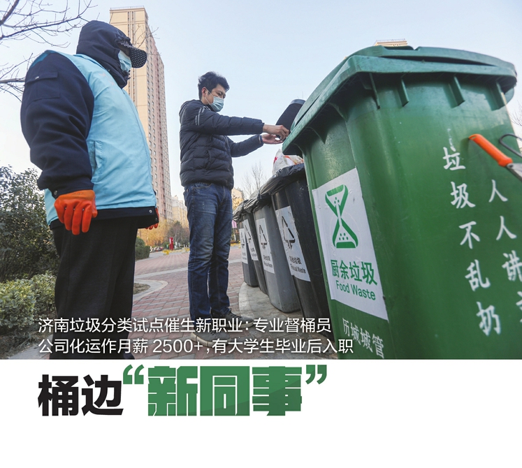 济南垃圾分类从试点到即将强制实行催生新兴职业 垃圾桶边来了职业“守桶员”