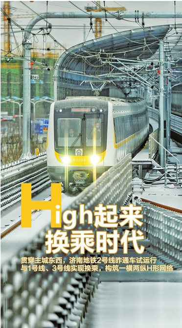 贯穿东西的轨道交通2号线昨通车试运行 又美又个性还科技感满满“小黄”让济南必打卡地+1